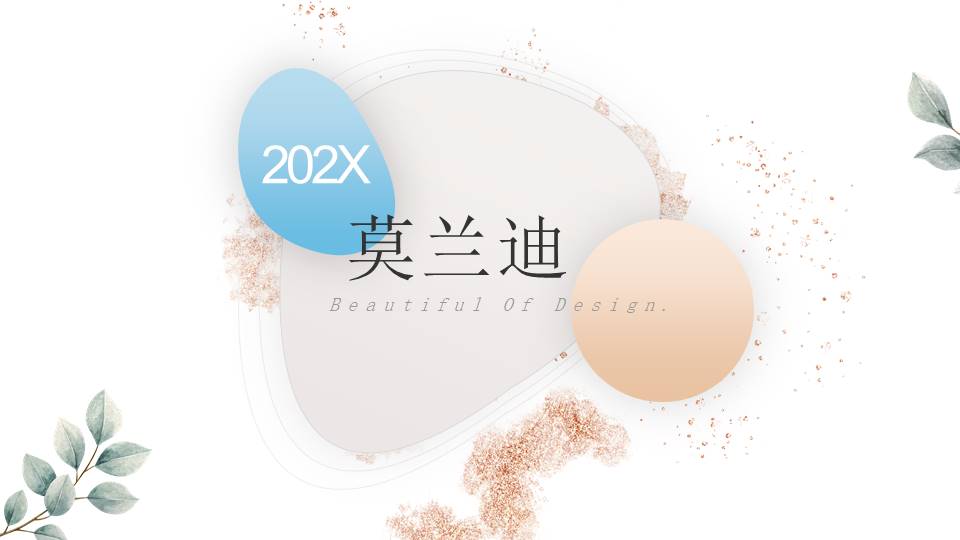 莫兰迪 (7).pptx